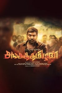 Sangathamizhan (2019) Hindi Dubbed JioCinema
