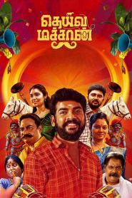 Deiva Machan (2023) HQ Hindi Dubbed