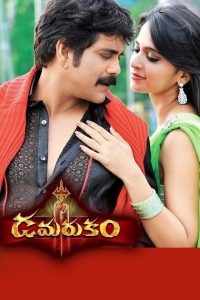 Shiva The Super Hero 2 – Damarukam (2012) Hindi Dubbed