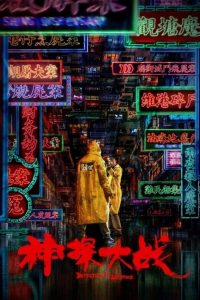 Cold Detective (2022) Unofficial Hindi Dubbed